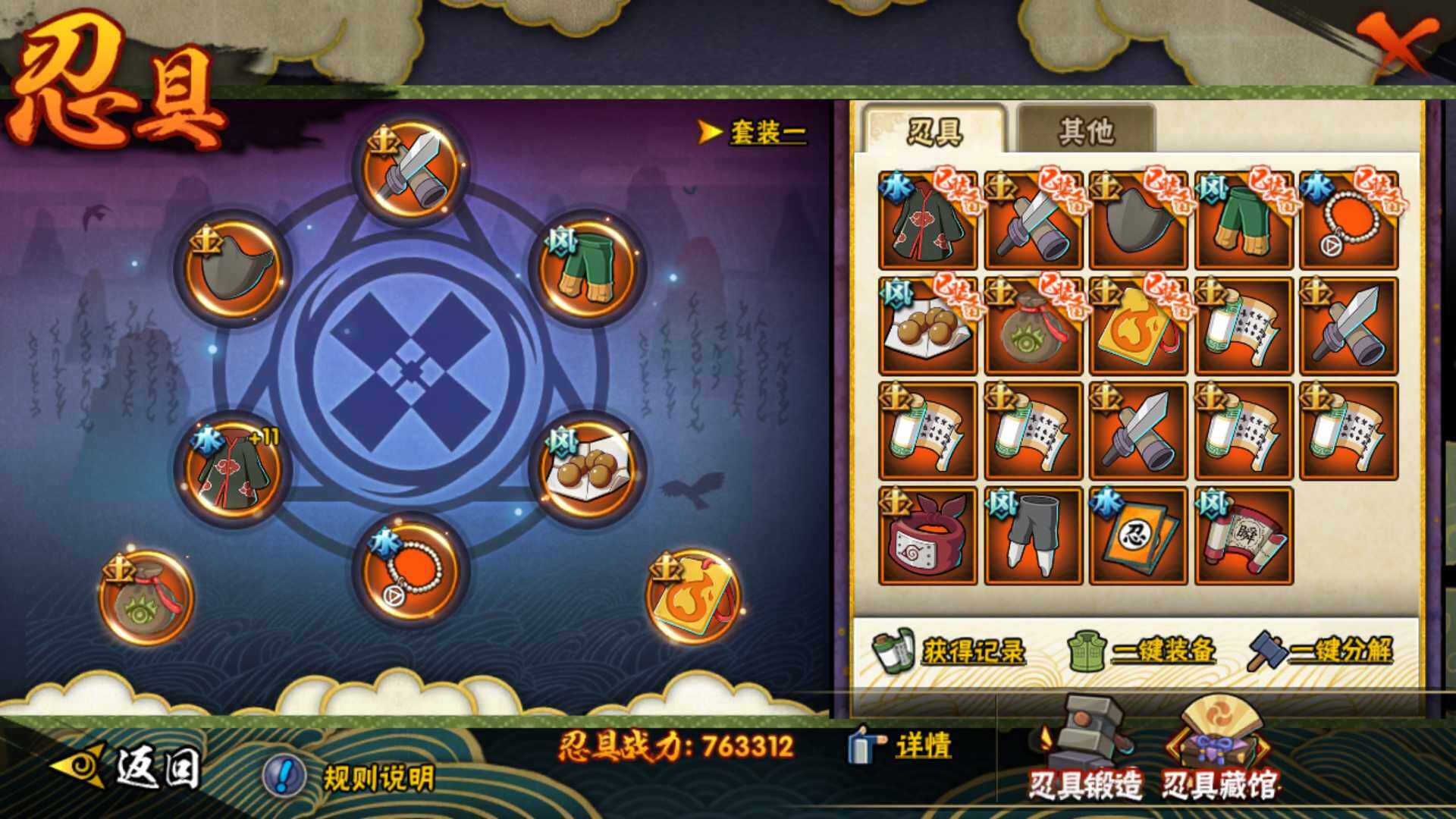 HYLFY421174火影忍者账号详情图20