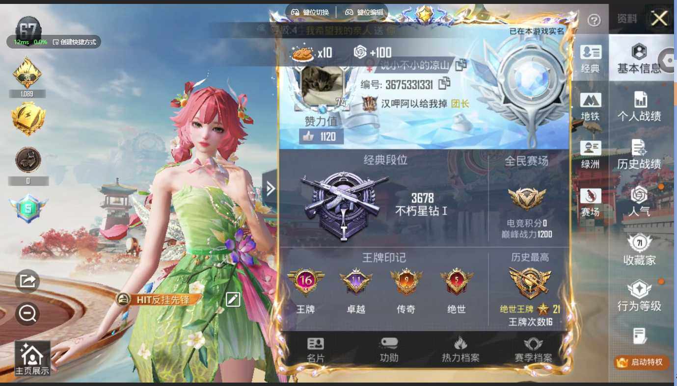 HPCMW4135536和平精英账号详情图2 HPCMW4135536和平精英账号详情图2