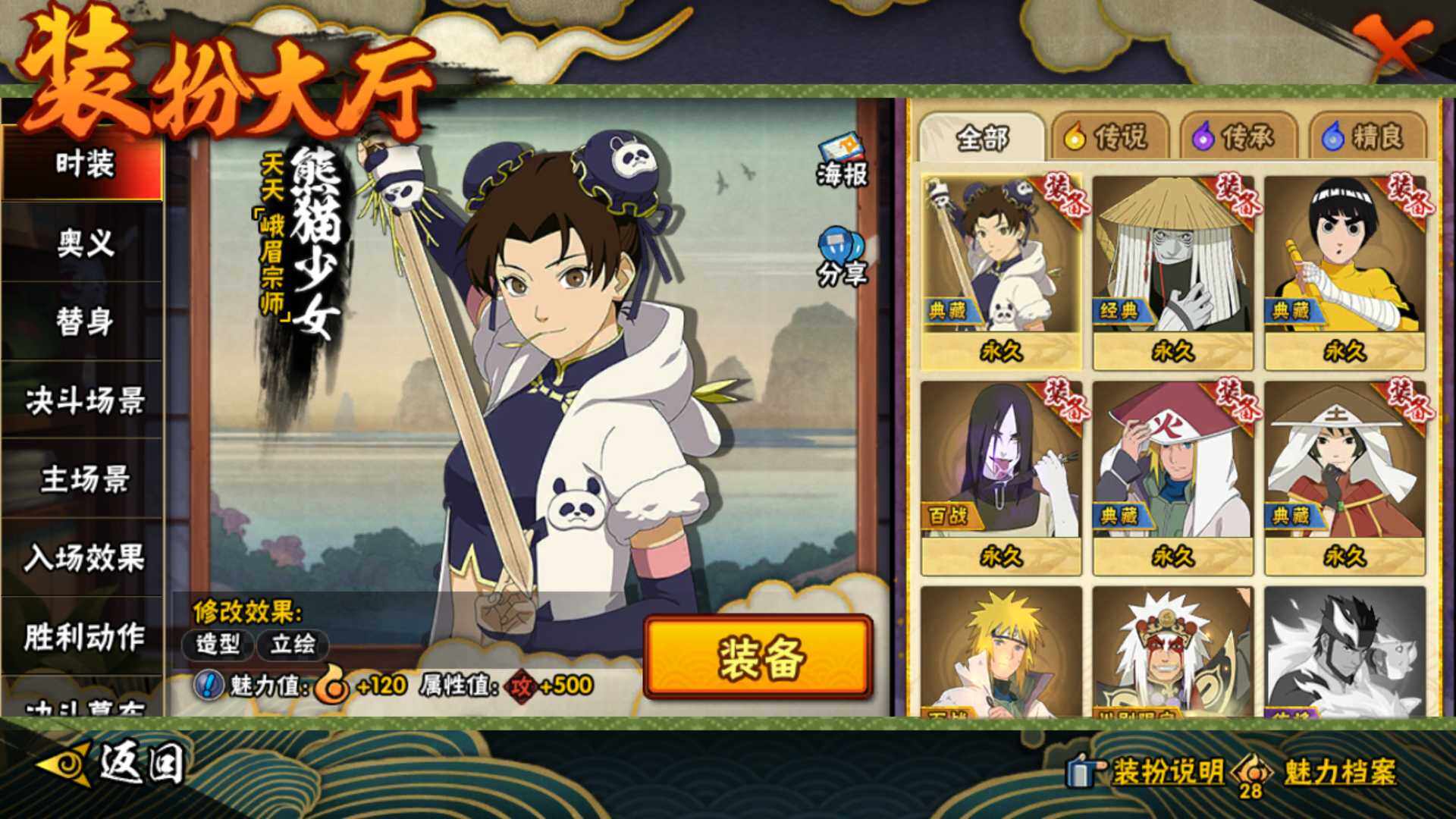 HYLFY421178火影忍者账号详情图15