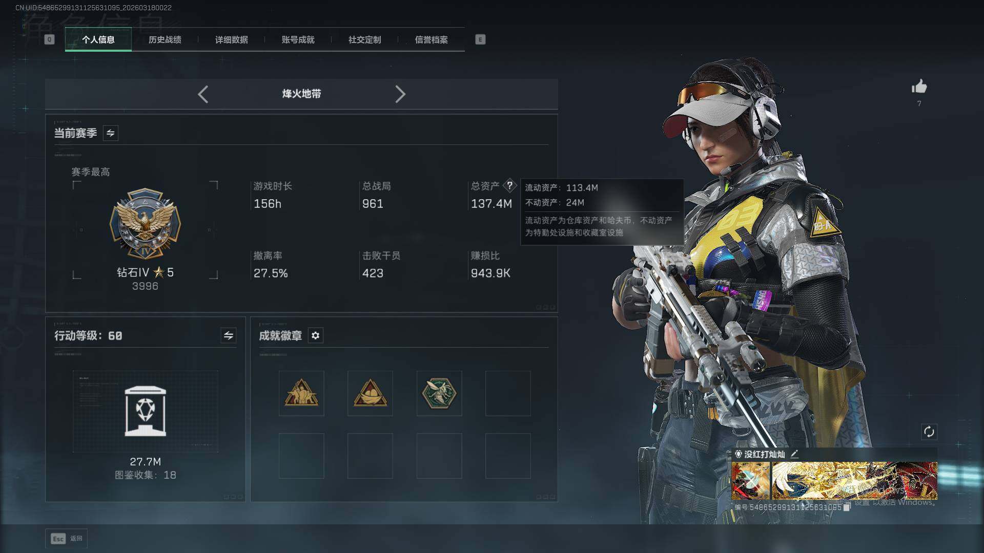 SJZQM472759三角洲行动账号详情图5