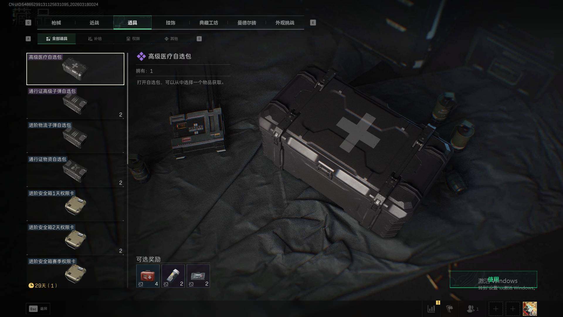 SJZQM472759三角洲行动账号详情图14