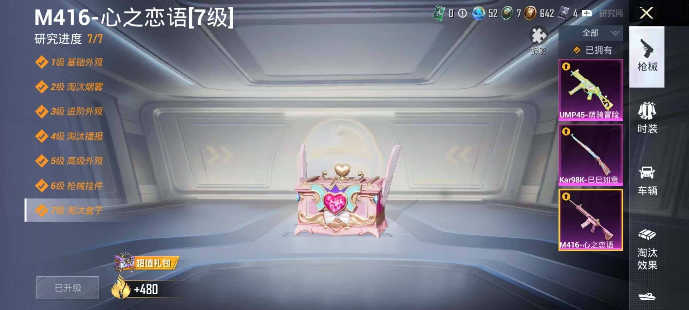 HPEY4131062和平精英账号详情图14 HPEY4131062和平精英账号详情图14