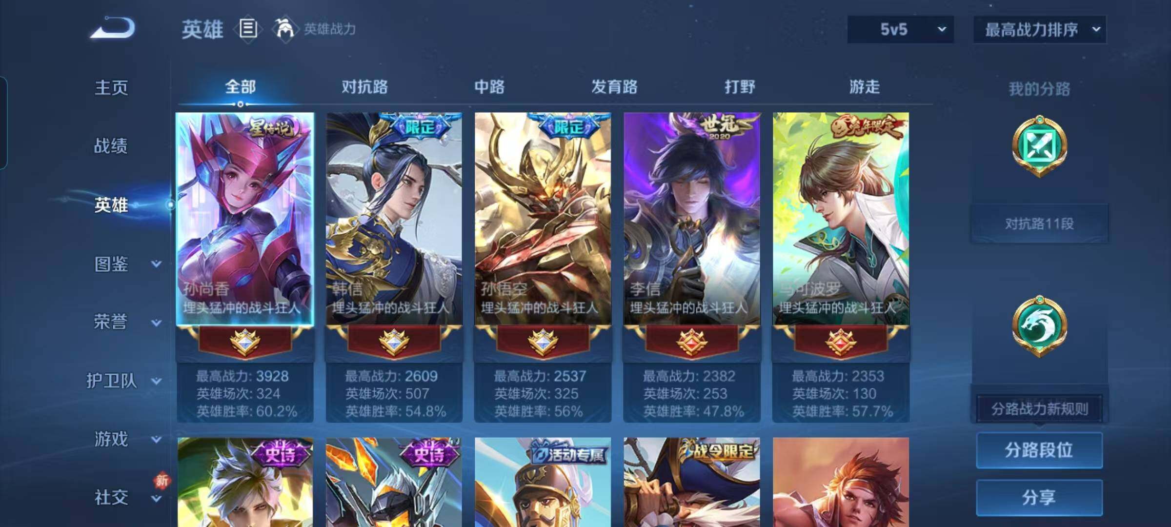 WZCMW4245260王者荣耀账号详情图7 WZCMW4245260王者荣耀账号详情图7