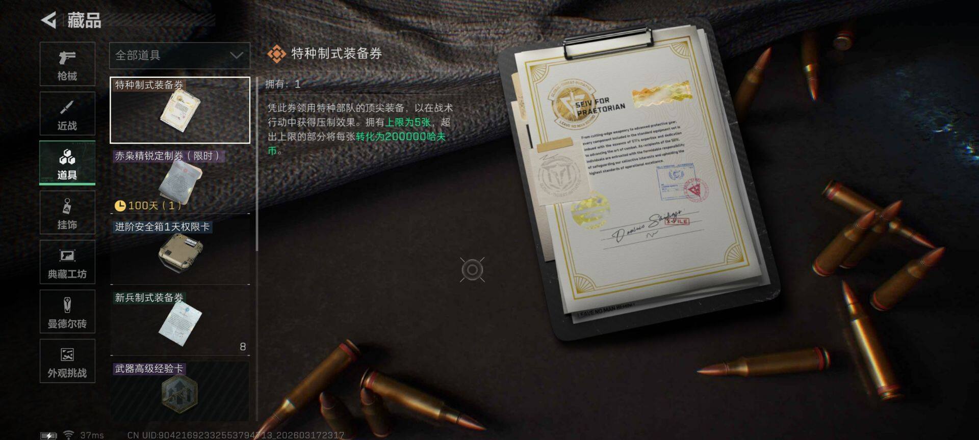 SJZEY472669三角洲行动账号详情图12