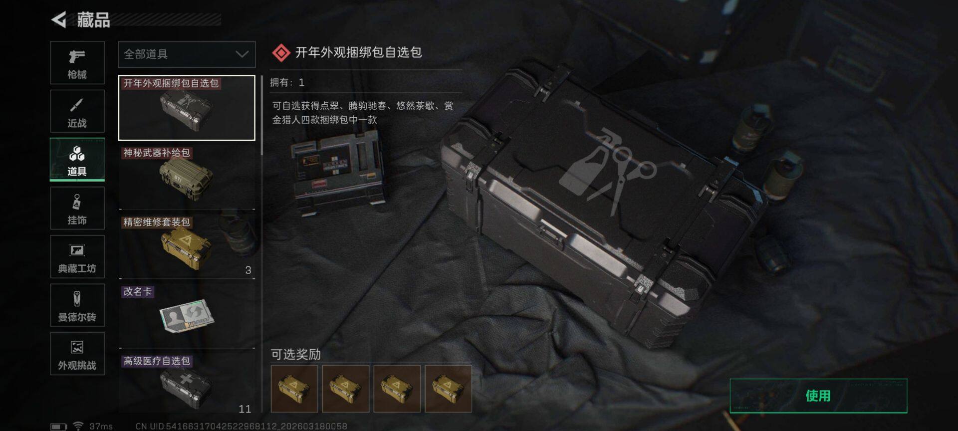 SJZCMW463757三角洲行动账号详情图16