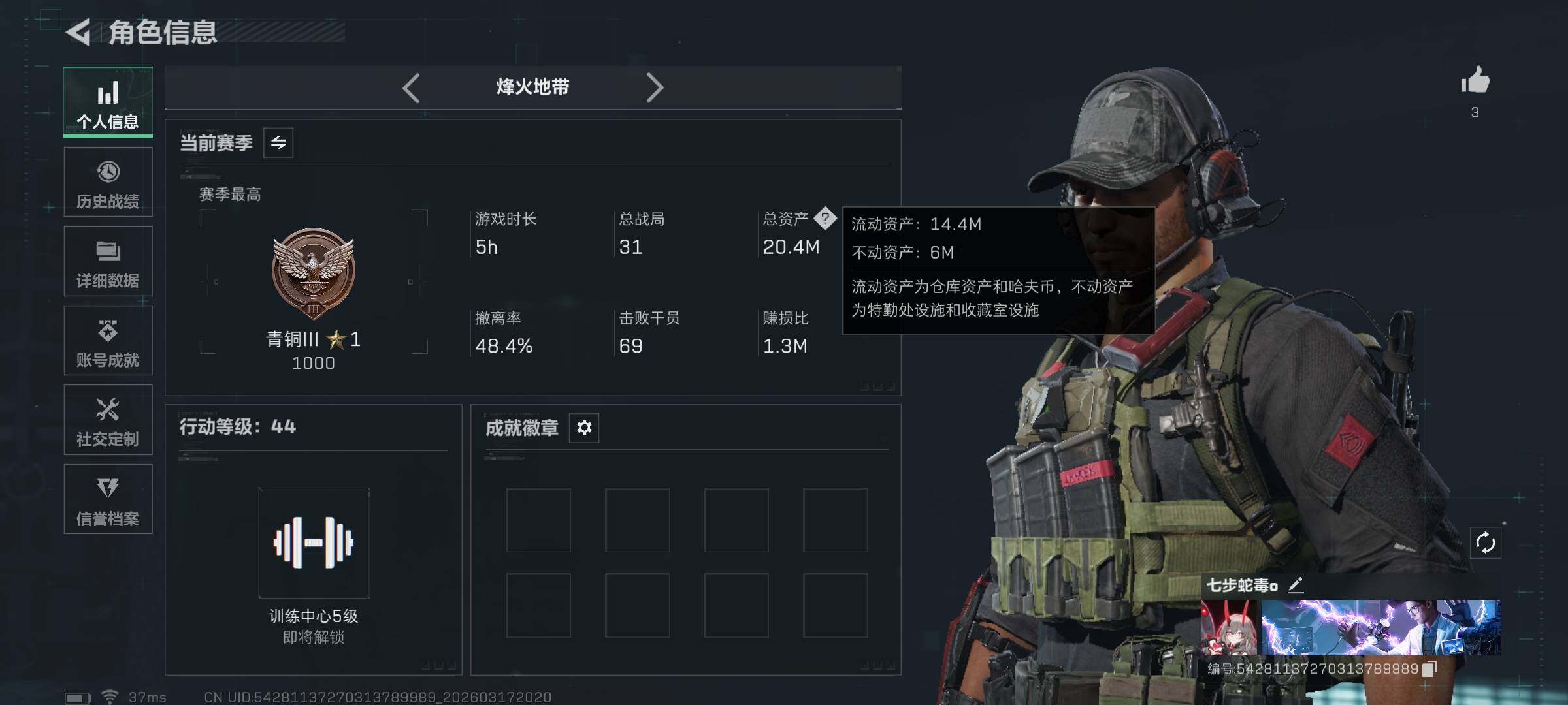 【SJZQH1238】总资产(M):20M/哈夫币(K):1267K/哈夫币(K):1267K/传说枪皮数:25/全面战场等级:26_段位:上等兵/烽火地带等级:44_段位:青铜/骇爪-维什戴尔/黑