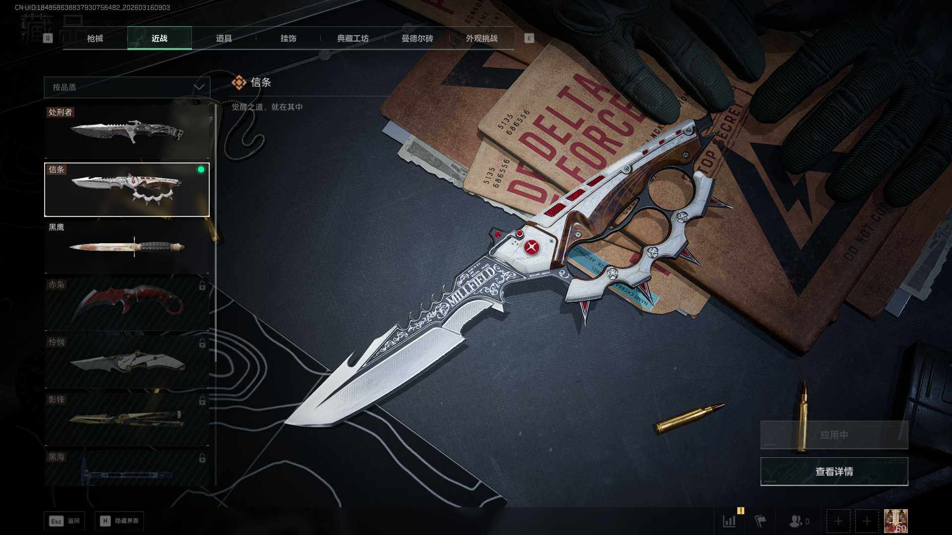 SJZEY473267三角洲行动账号详情图6