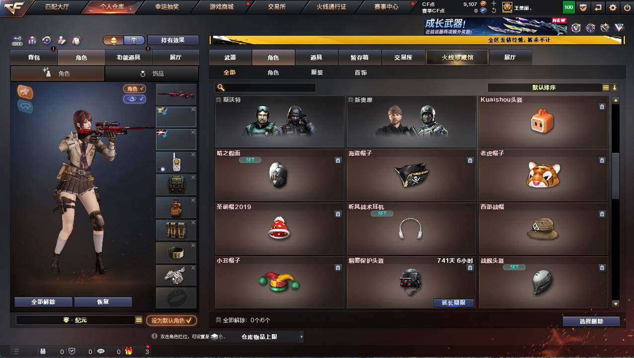 CFCMW463449穿越火线账号详情图4