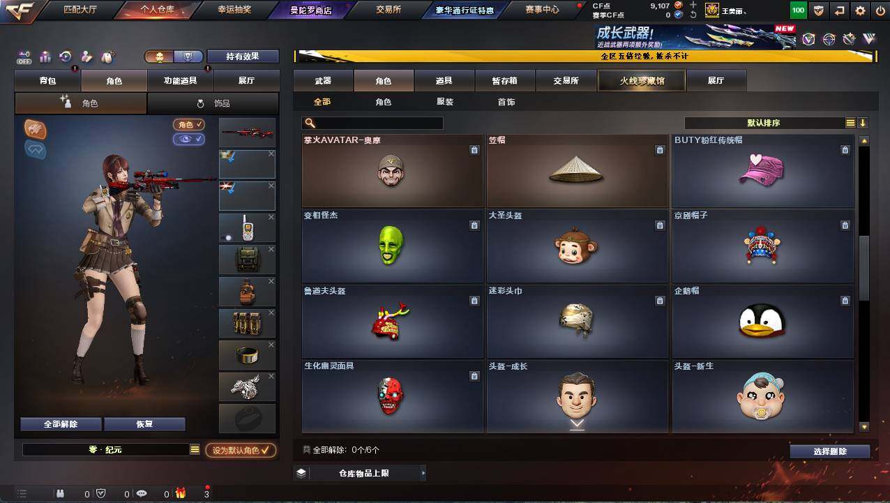 CFCMW463449穿越火线账号详情图5