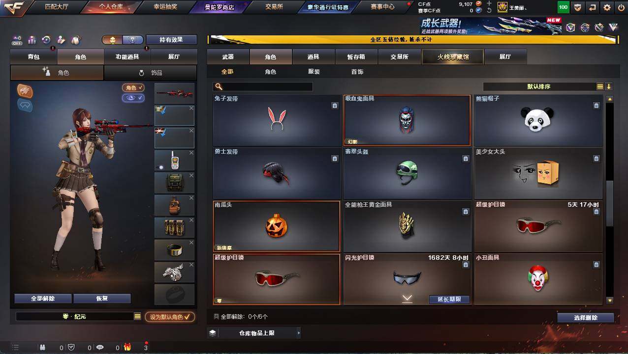 CFCMW463449穿越火线账号详情图6