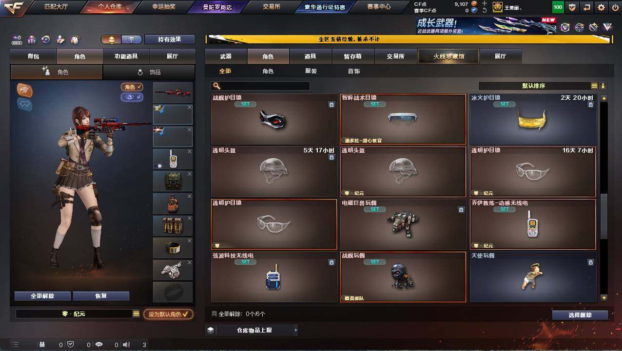 CFCMW463449穿越火线账号详情图7