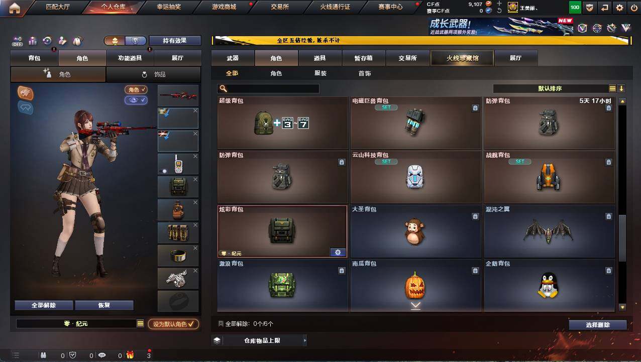 CFCMW463449穿越火线账号详情图8