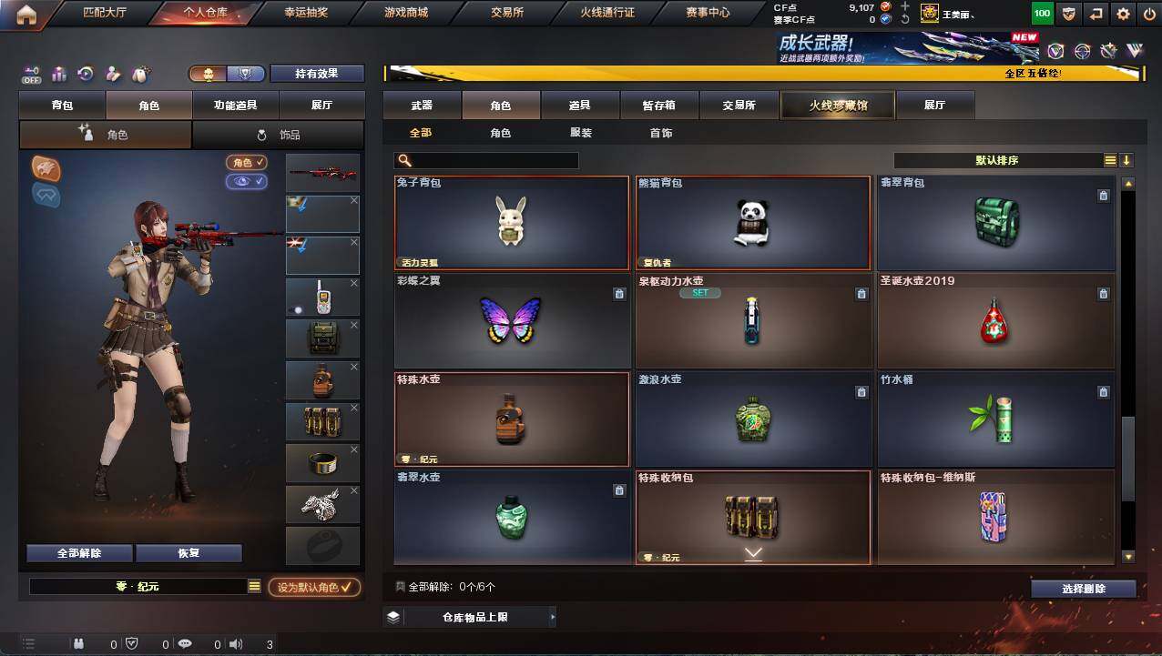 CFCMW463449穿越火线账号详情图9