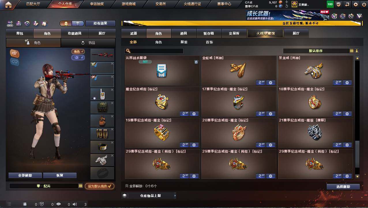 CFCMW463449穿越火线账号详情图10