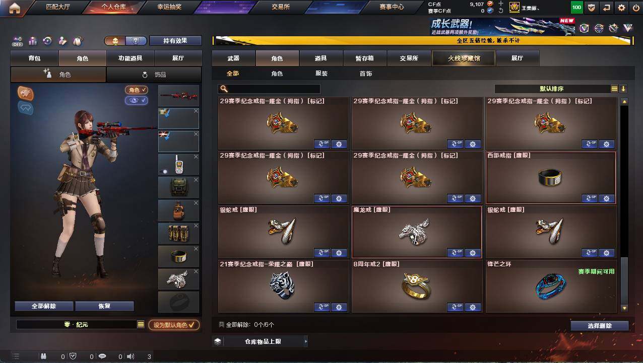 CFCMW463449穿越火线账号详情图11