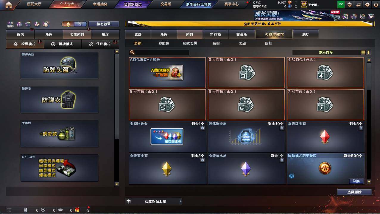 CFCMW463449穿越火线账号详情图12