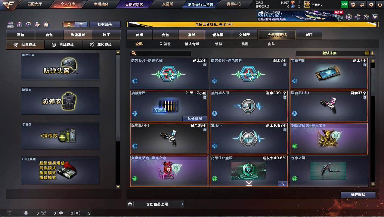 CFCMW463449穿越火线账号详情图13