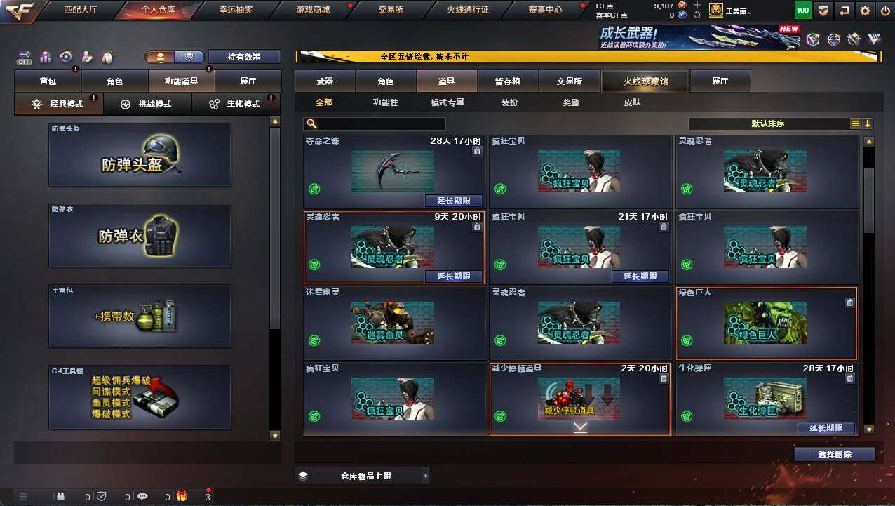 CFCMW463449穿越火线账号详情图14