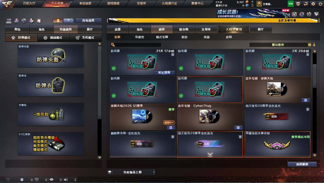 CFCMW463449穿越火线账号详情图15