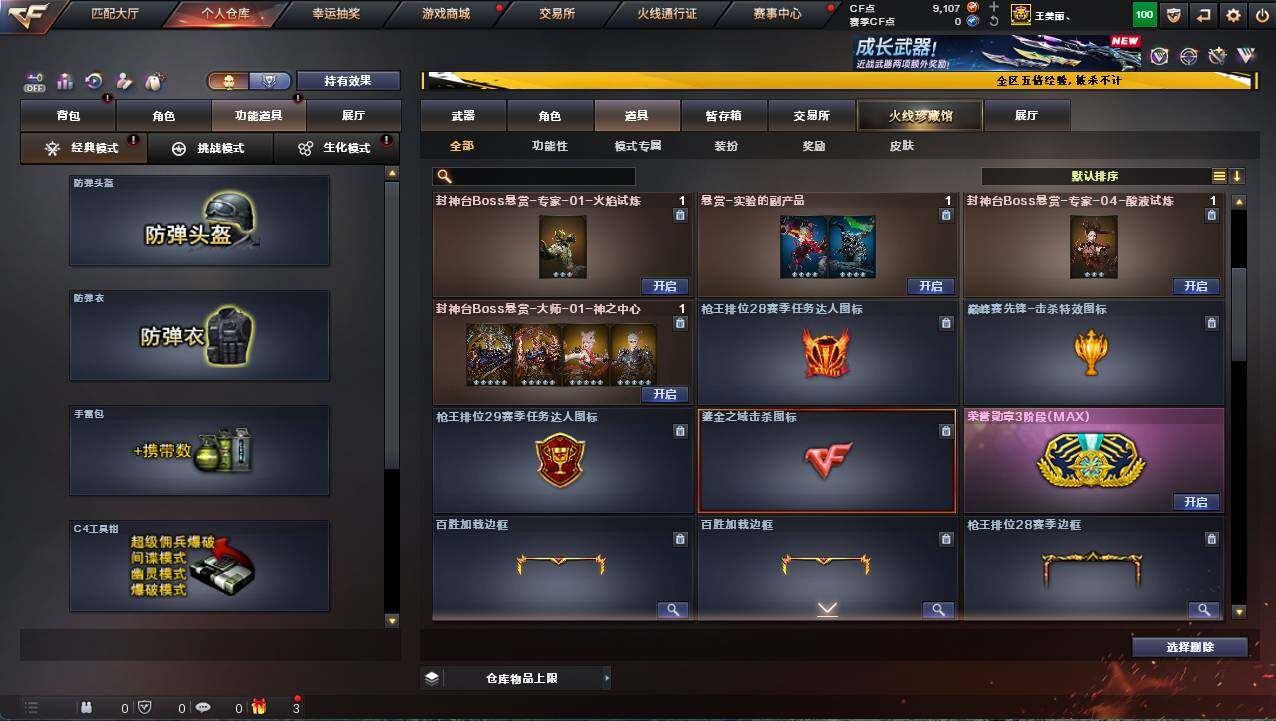 CFCMW463449穿越火线账号详情图16