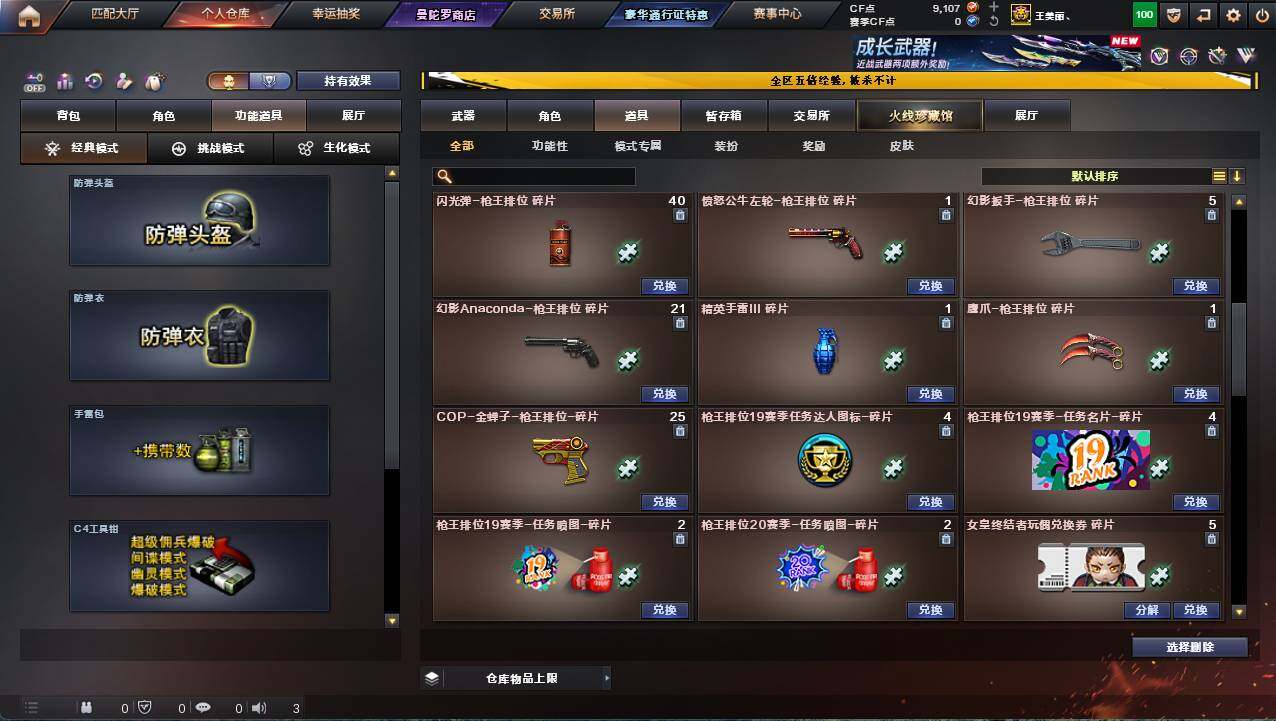 CFCMW463449穿越火线账号详情图18