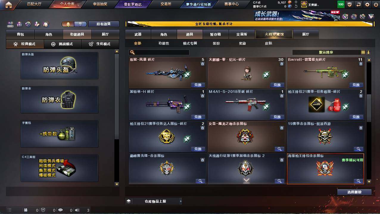 CFCMW463449穿越火线账号详情图19