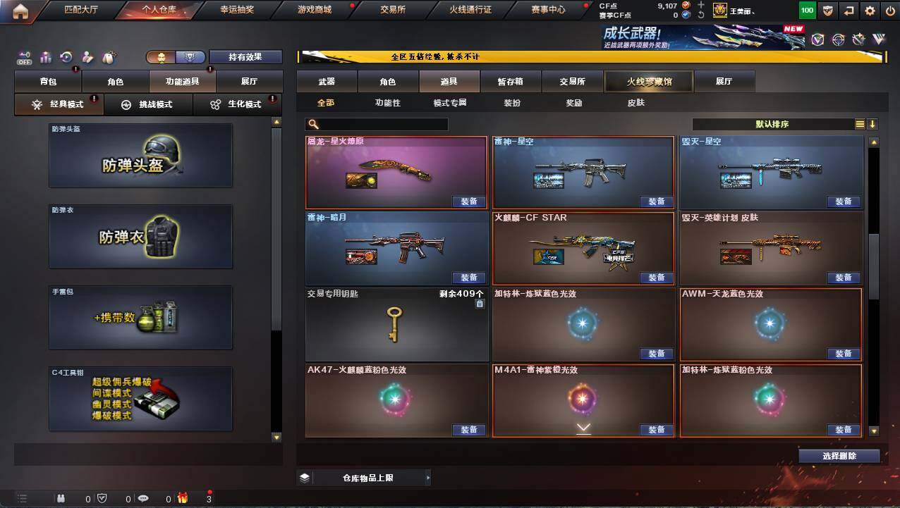 CFCMW463449穿越火线账号详情图20