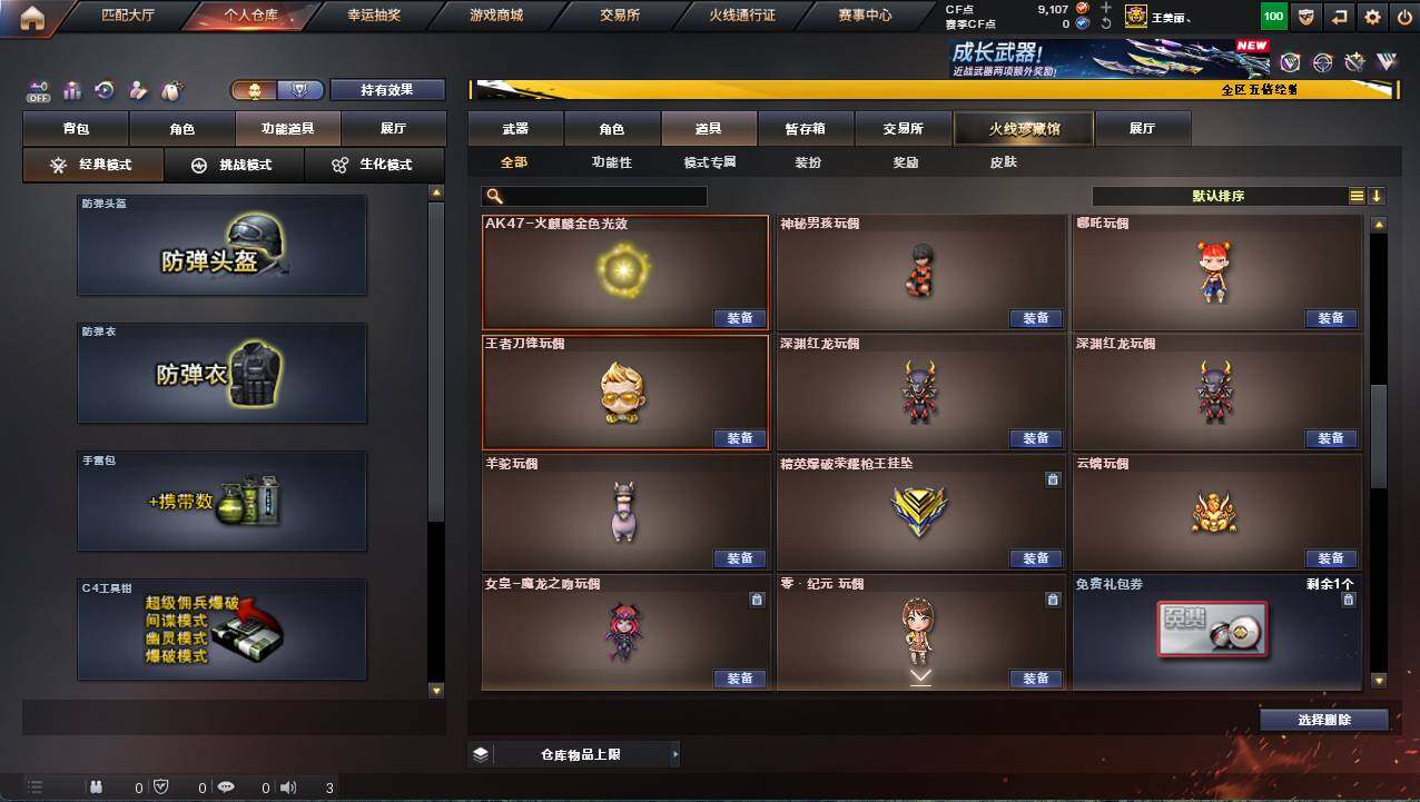 CFCMW463449穿越火线账号详情图21