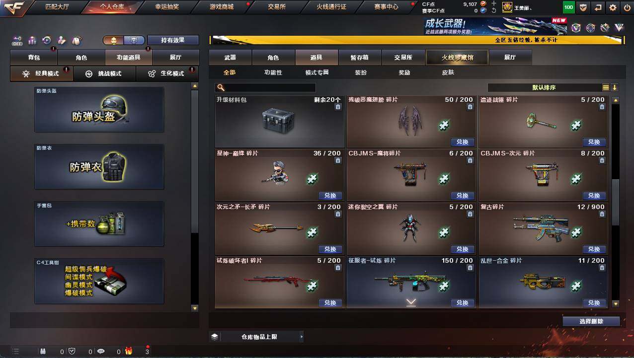 CFCMW463449穿越火线账号详情图22