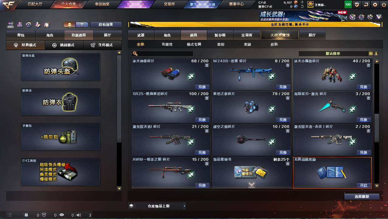 CFCMW463449穿越火线账号详情图23