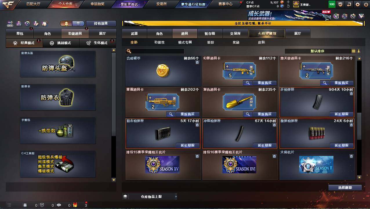 CFCMW463449穿越火线账号详情图24