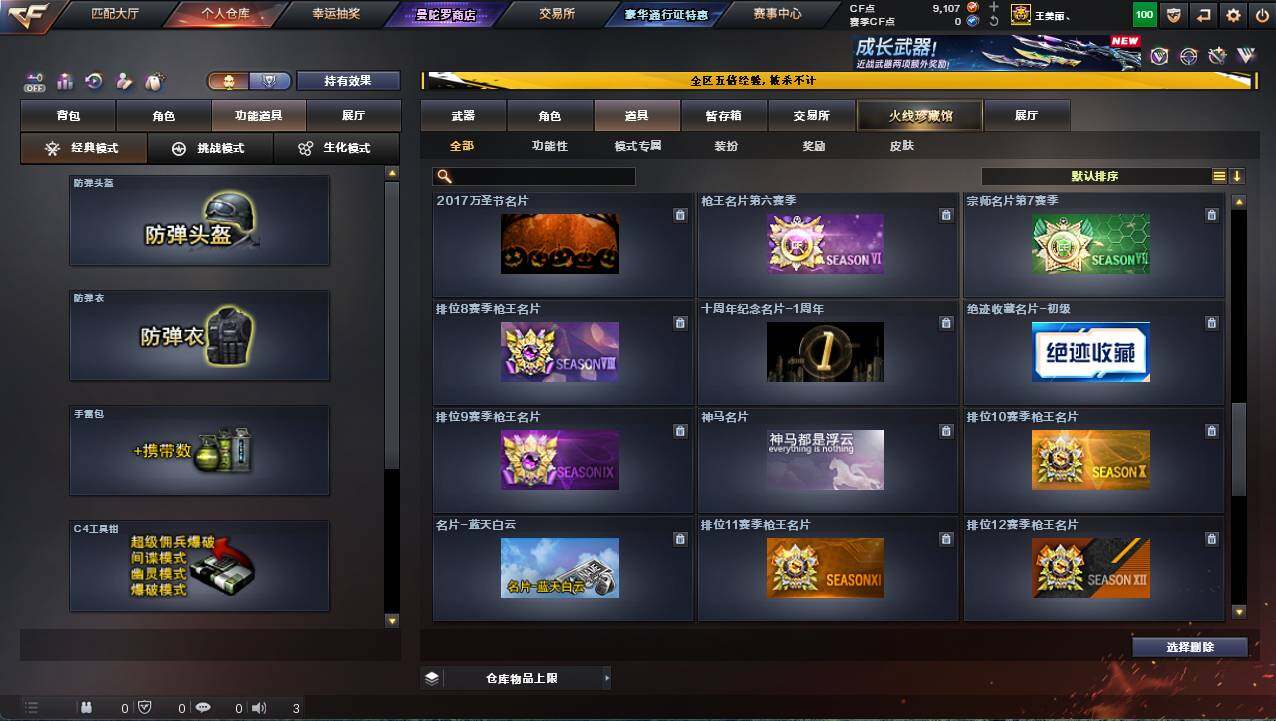 CFCMW463449穿越火线账号详情图25