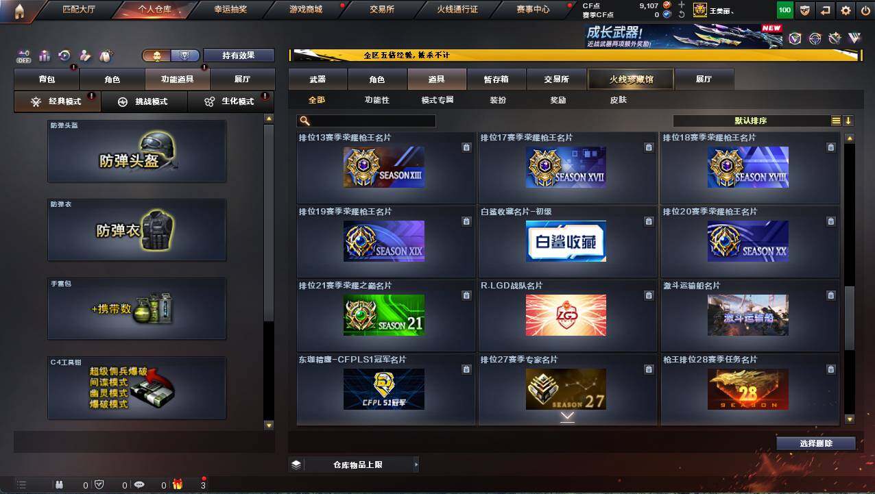 CFCMW463449穿越火线账号详情图26