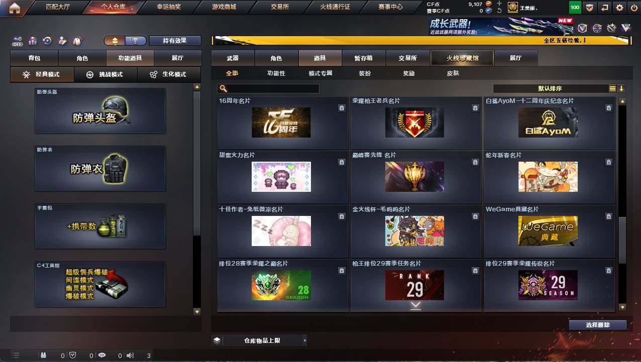 CFCMW463449穿越火线账号详情图27