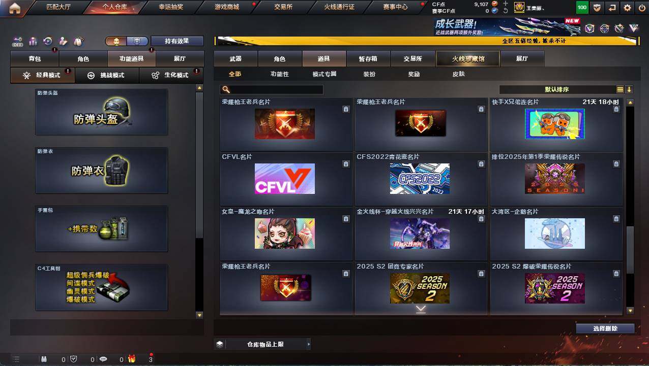 CFCMW463449穿越火线账号详情图28