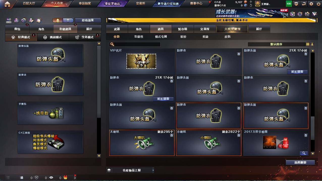 CFCMW463449穿越火线账号详情图29