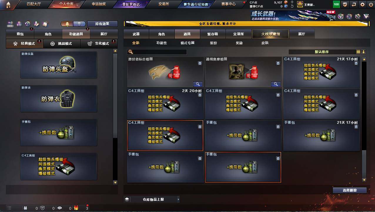 CFCMW463449穿越火线账号详情图30