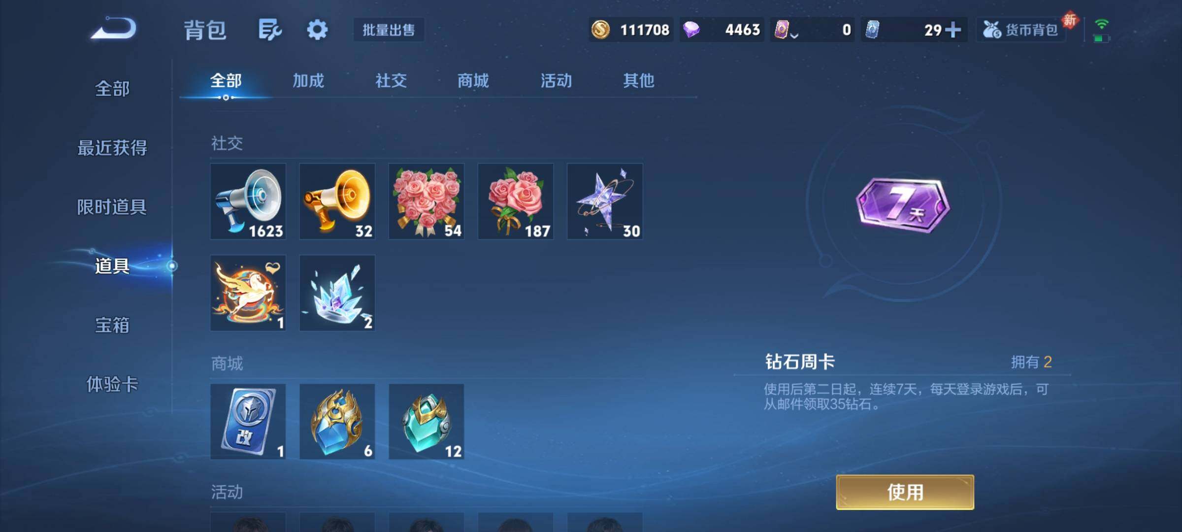 WZCMY4237568王者荣耀账号详情图22