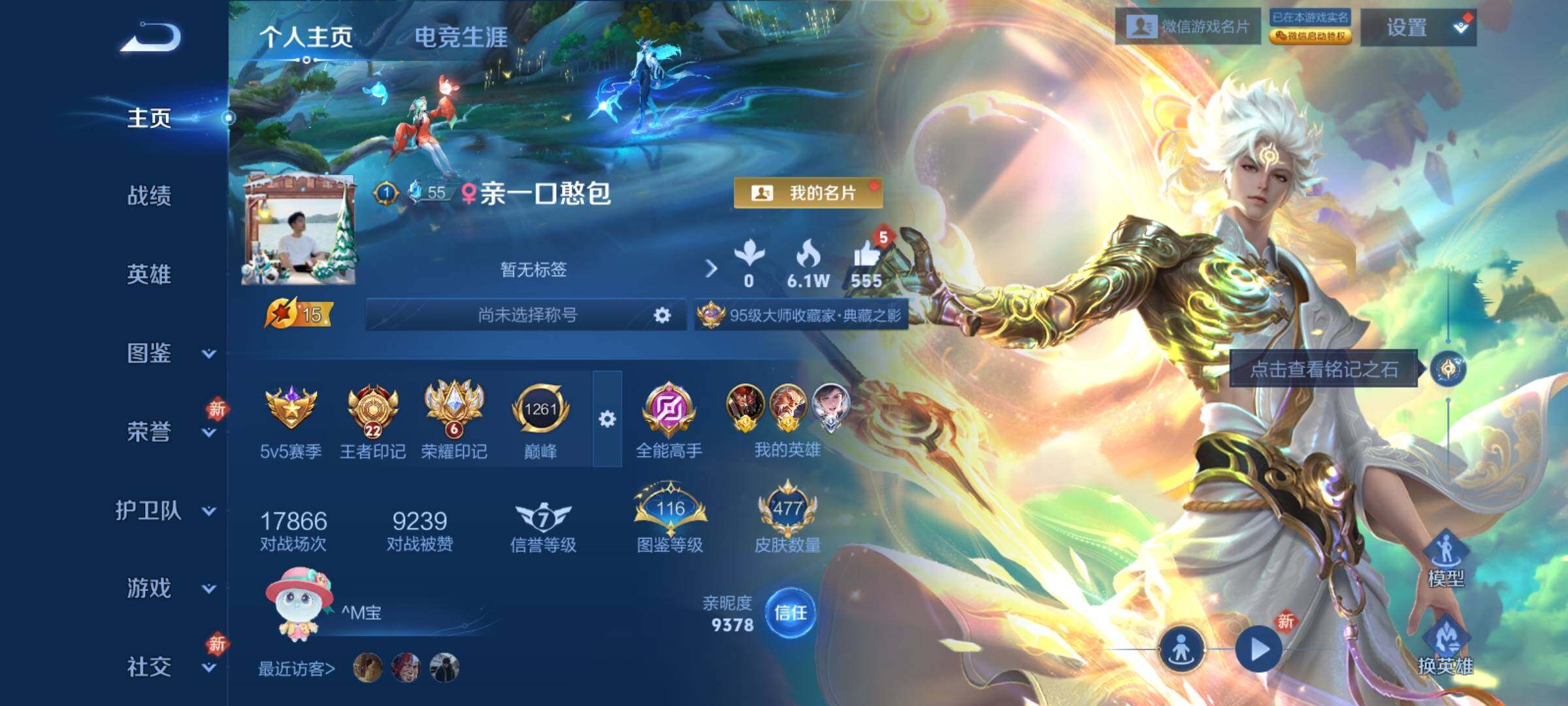 WZCMY4243565王者荣耀账号详情图2