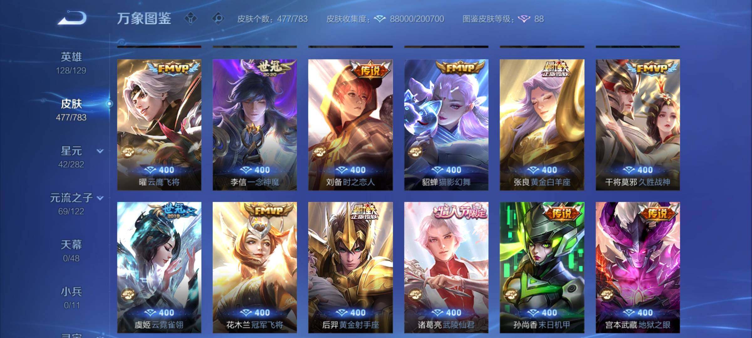 WZCMY4243565王者荣耀账号详情图11