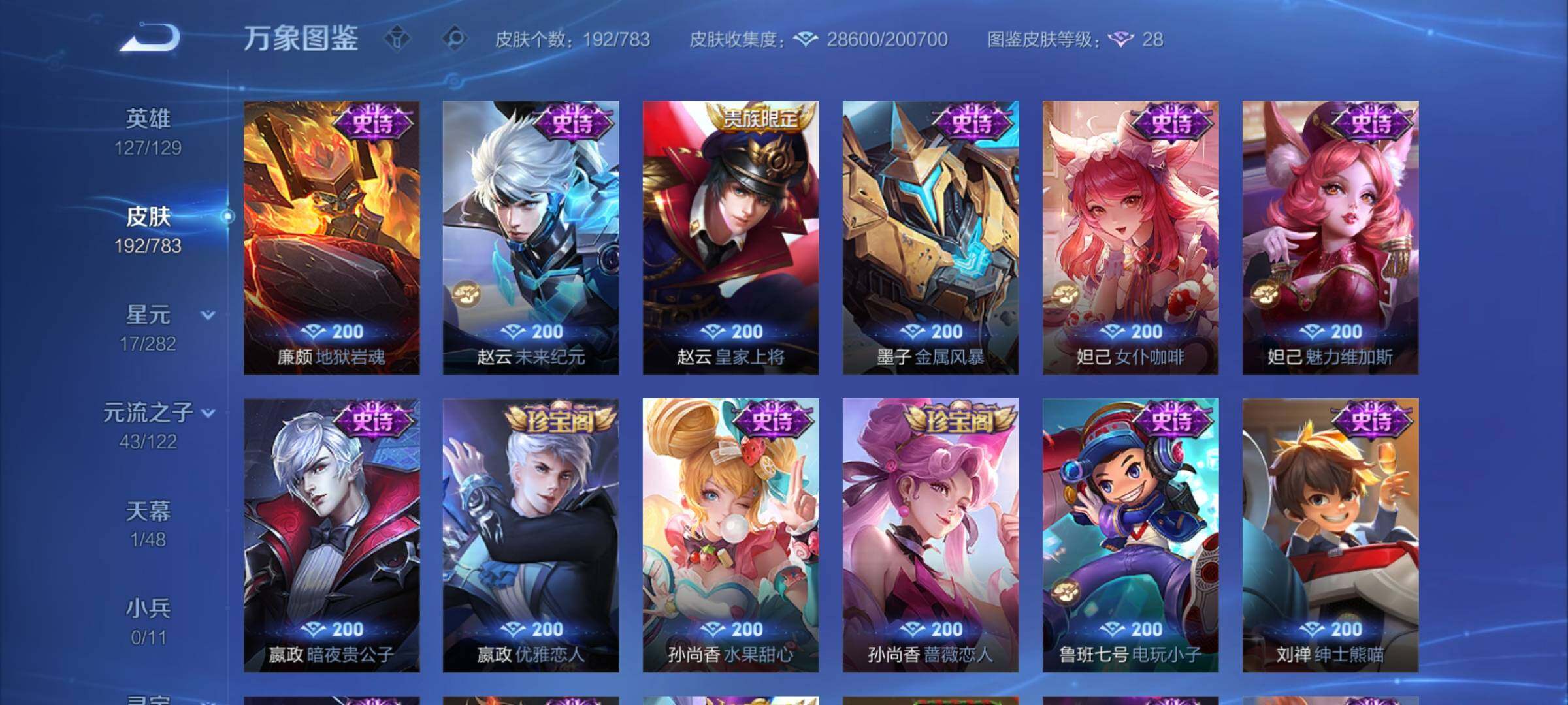 WZCMY4237571王者荣耀账号详情图11