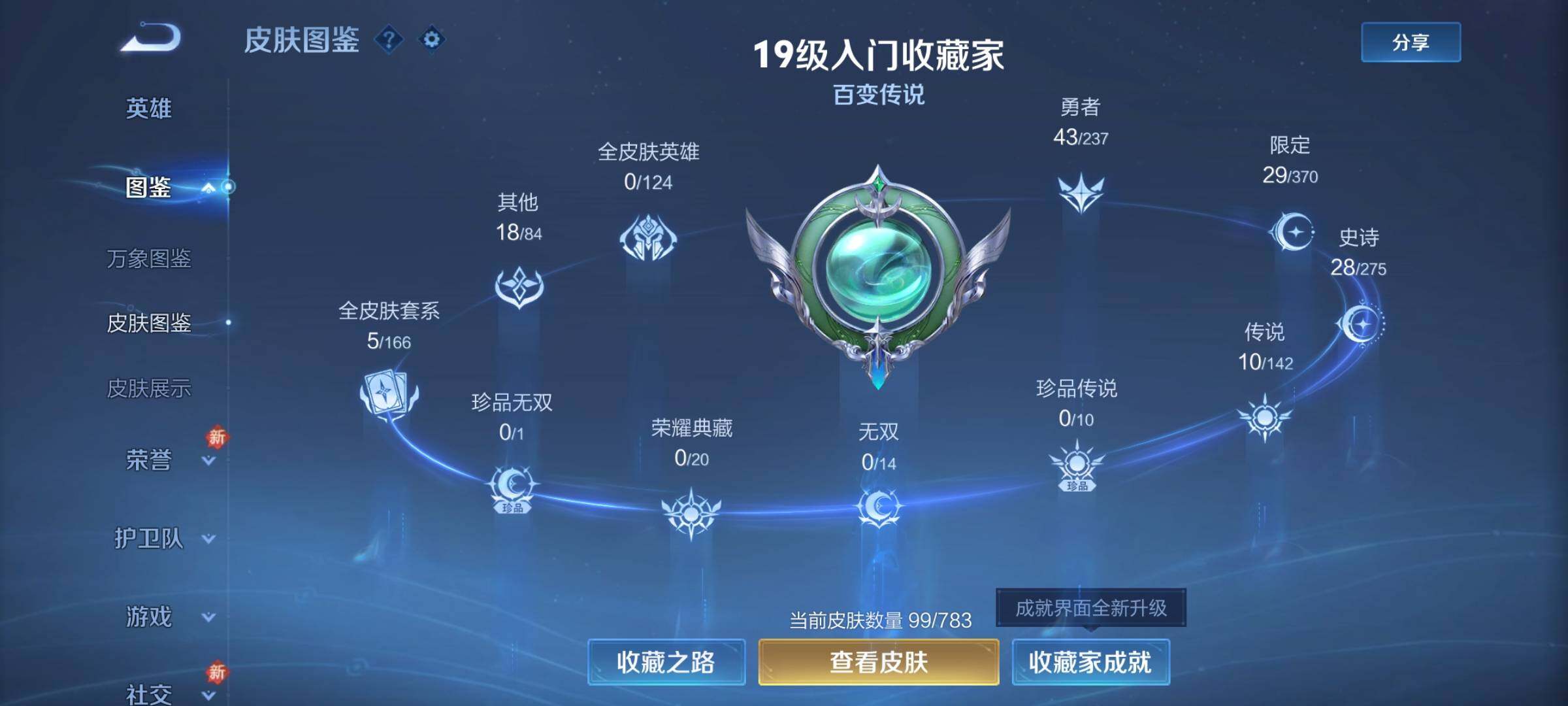 WZCMY4237573王者荣耀账号详情图14