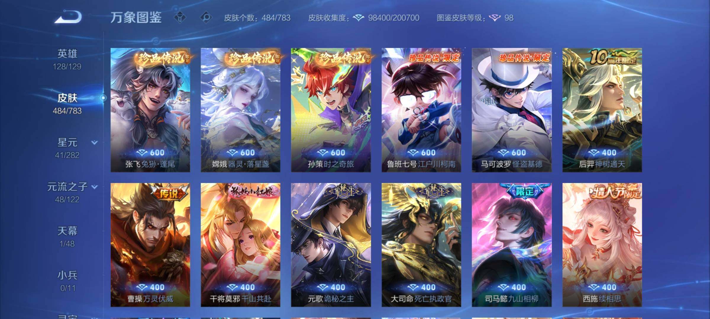 WZCMY4243588王者荣耀账号详情图11