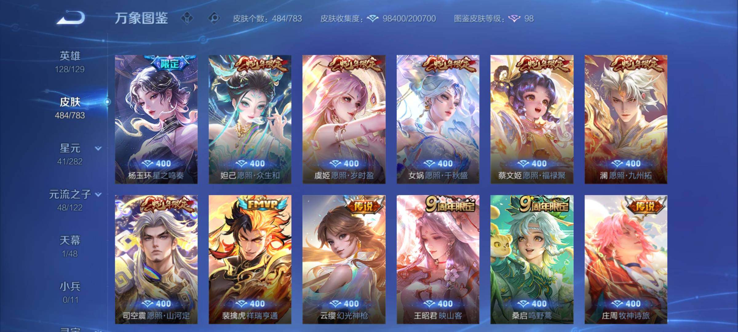 WZCMY4243588王者荣耀账号详情图12