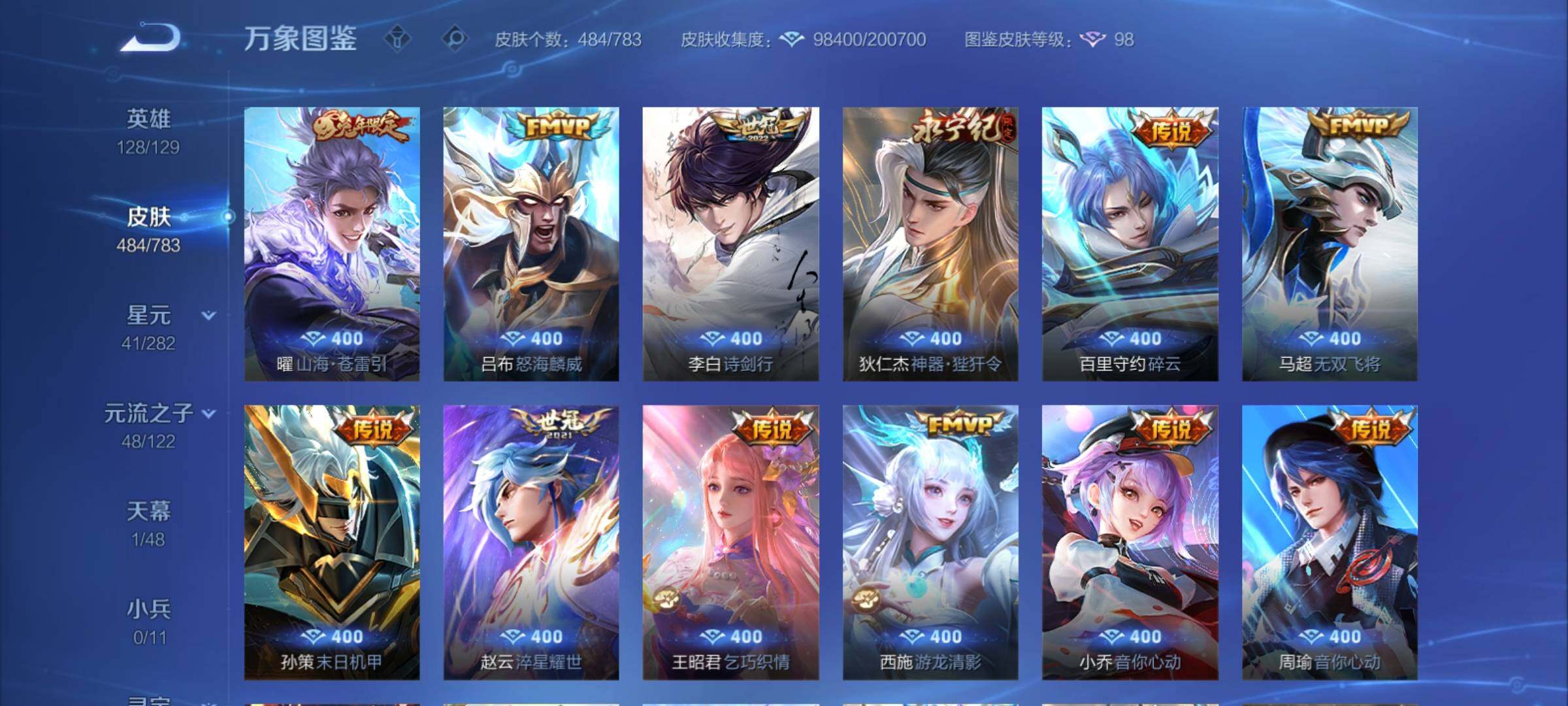 WZCMY4243588王者荣耀账号详情图15