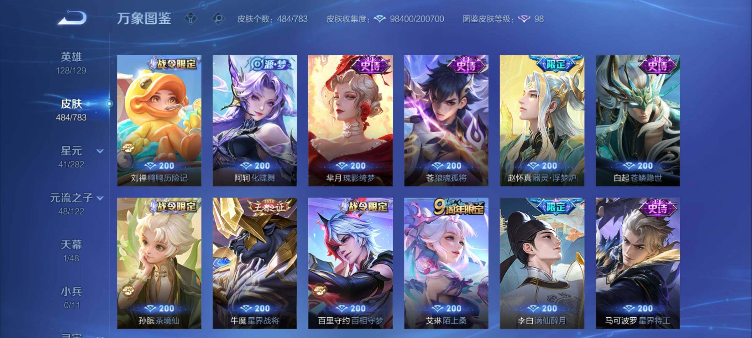 WZCMY4243588王者荣耀账号详情图19