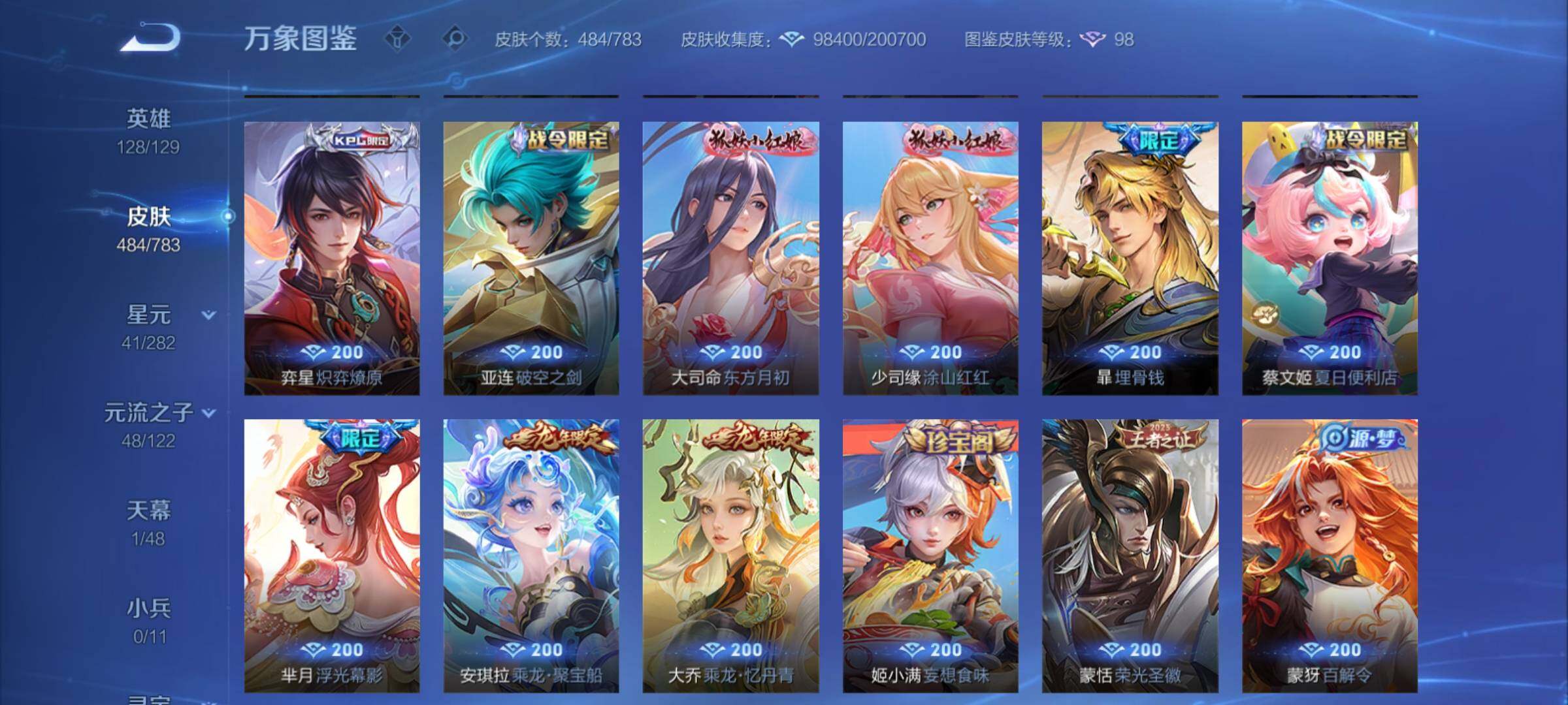 WZCMY4243588王者荣耀账号详情图20