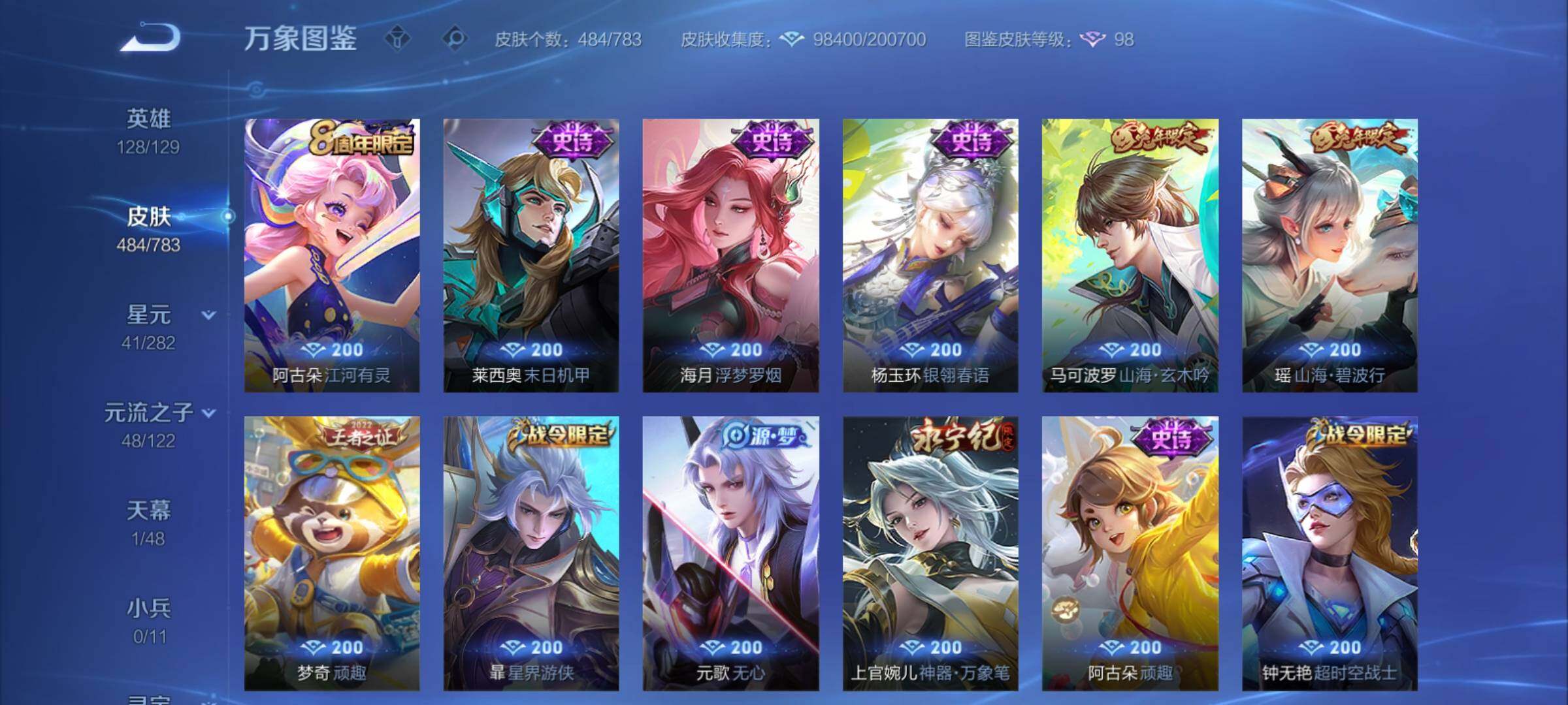 WZCMY4243588王者荣耀账号详情图21