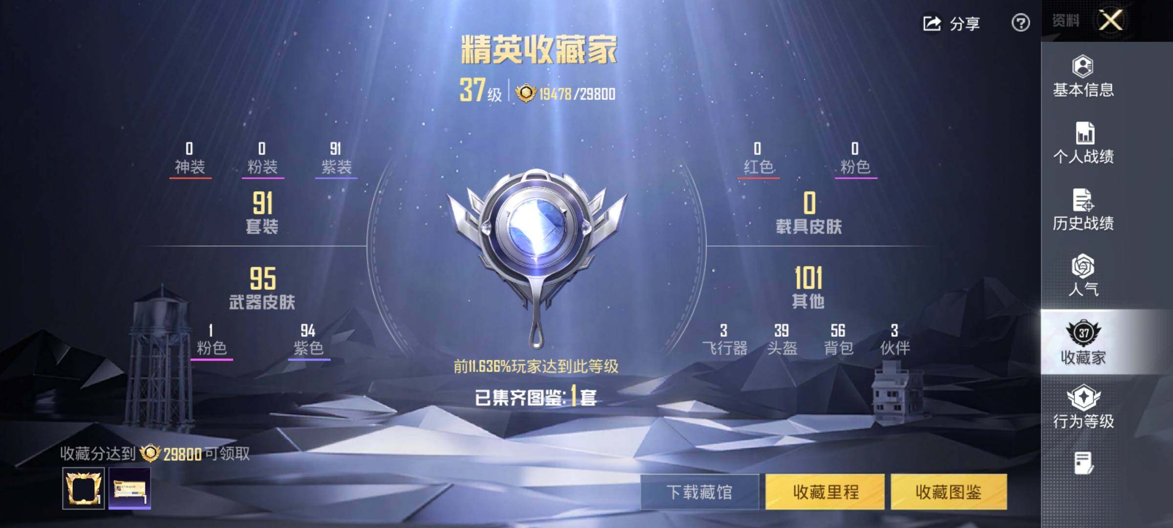 HPEY4131063和平精英账号详情图7 HPEY4131063和平精英账号详情图7