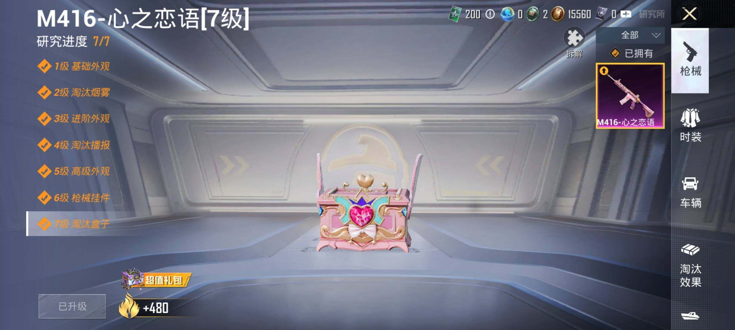 HPEY4131063和平精英账号详情图9 HPEY4131063和平精英账号详情图9